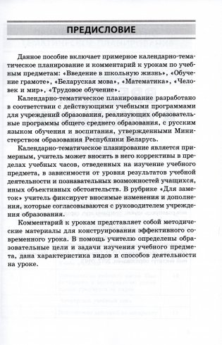 Начальная школа. 1 класс. Примерное календарно-тематическое планирование. 2025/2026 учебный год фото книги 2