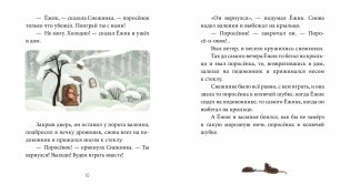 Как Ослик, Ёжик и Медвежонок встречали Новый год фото книги 4