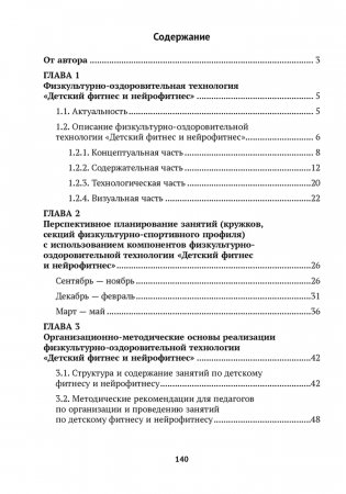 Нейрофитнес и гимнастика. 3–4 года фото книги 7