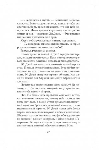 Повседневная логика счастья фото книги 9