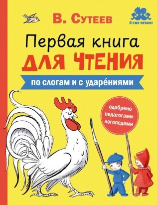 Первая книга для чтения фото книги