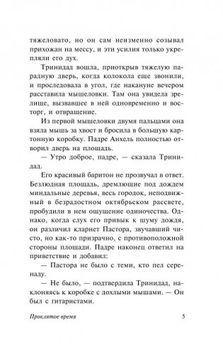 Проклятое время фото книги 6