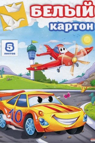 Картон белый "Гонки", А4, 5 листов фото книги