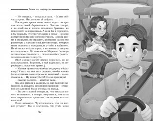Тайна на каникулах фото книги 3