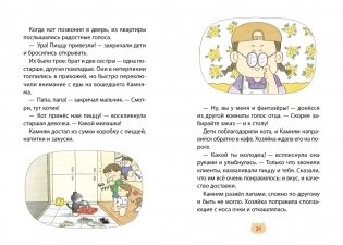 Пушистый шеф фото книги 5