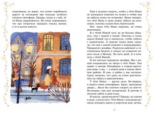 Тайна под крышей фото книги 2