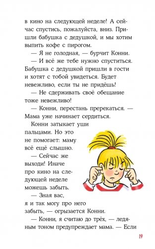 Приключения Конни на каникулах у бабушки фото книги 16