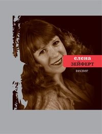 Веснег фото книги