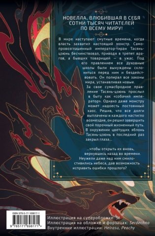 Хаски и его учитель Белый кот. Книга 1 фото книги 2