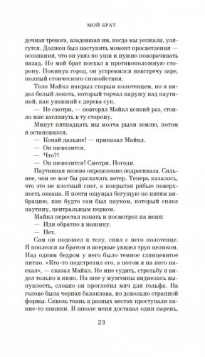 Каждый в нашей семье кого-нибудь да убил фото книги 18