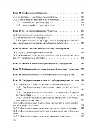 Фтизиопульмонология фото книги 22