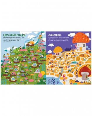 Лабиринты. 25 лабиринтов для девчонок фото книги 6