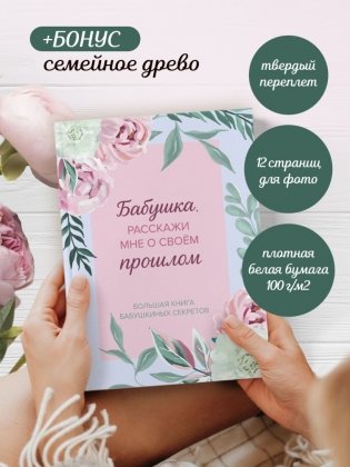 Комплект Любимой бабушке фото книги 6