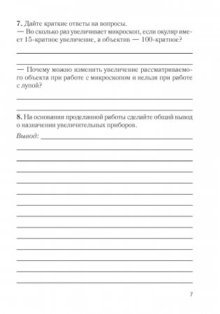 Тетрадь для лабораторных и практических работ по биологии для 6 класса. ГРИФ фото книги 5