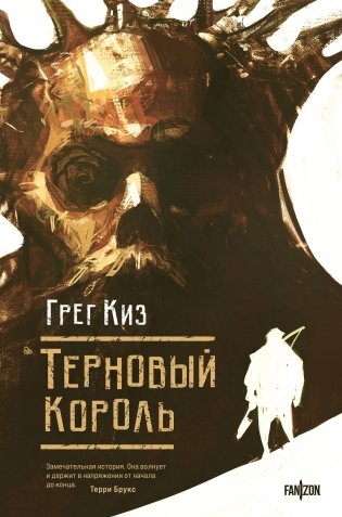 Терновый Король фото книги