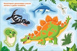 Динозавры. Альбом многоразовых наклеек для самых маленьких фото книги 3