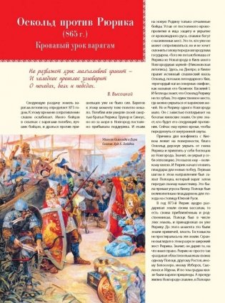 100 главных битв Древней Руси фото книги 5