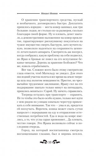 Наставник. Не бесите демона фото книги 11