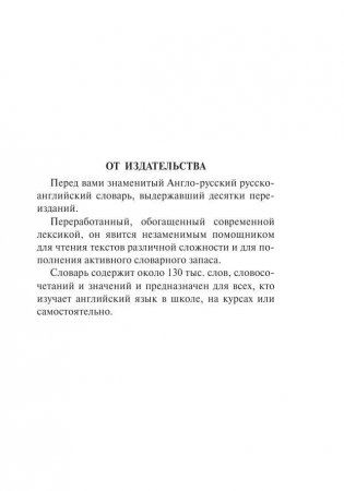 Англо-русский, русско-английский словарь фото книги 4