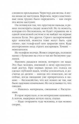 Роковое пророчество Распутина фото книги 7