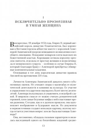 Королевы Крестовых походов фото книги 7
