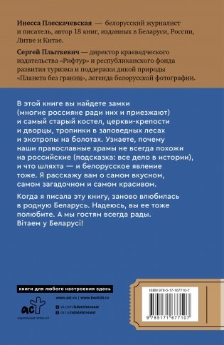 Республика Беларусь. Путеводитель для друзей: маршруты, советы, локации фото книги 16