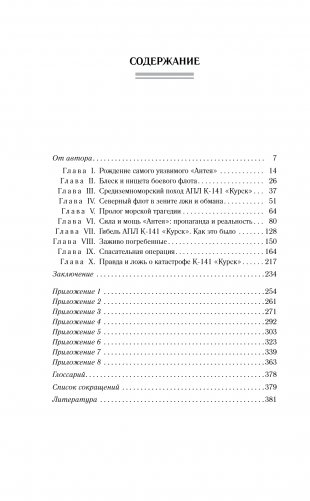 В кильватерном строю за смертью. Почему погиб «Курск». фото книги 2
