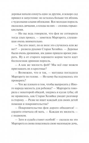 Милость крестной феи фото книги 13