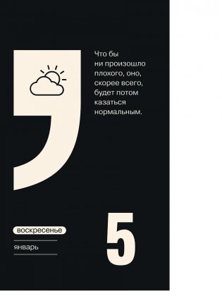 Календарь отрывной настольный "Мой везучий 2025" фото книги 3