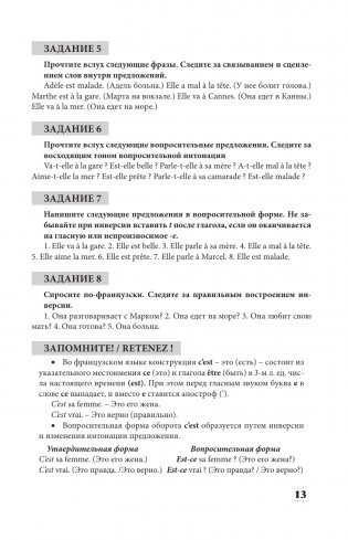 Интенсивный курс французского языка для начинающих (2-е издание) фото книги 14