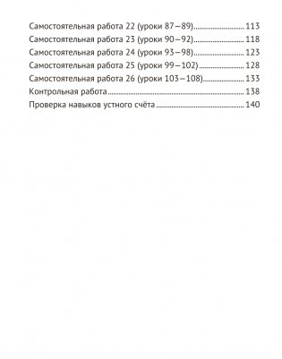 Математика. 1 класс. Тематические самостоятельные и контрольная работы. ГРИФ фото книги 11