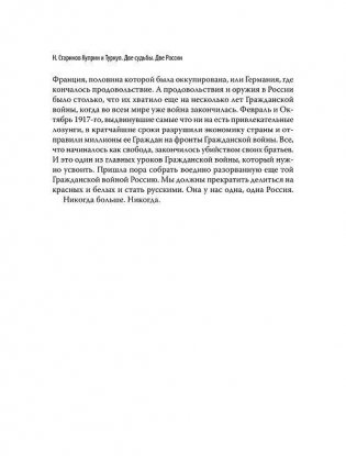 Белая Россия фото книги 7