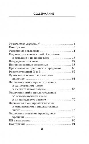 Контрольные диктанты по русскому языку. 3 класс фото книги 4