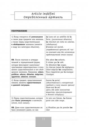Французский язык. Полная грамматика фото книги 12