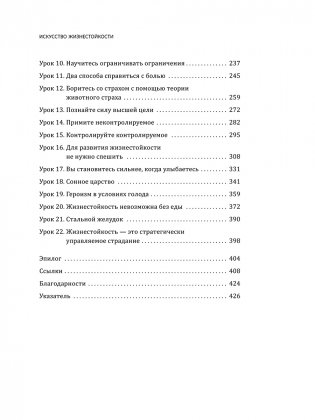 Искусство жизнестойкости. Стратегии выносливости для духа и тела фото книги 3