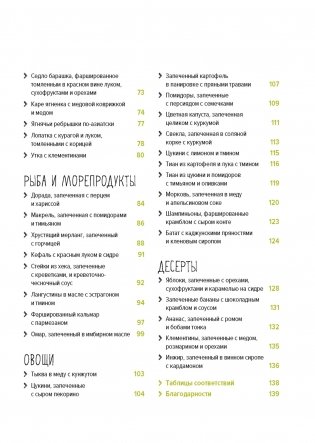 В духовке. Мясо, рыба, овощи и десерты фото книги 3