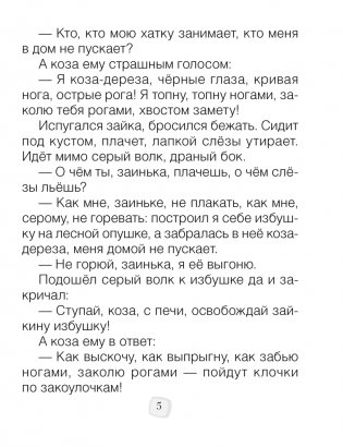 Хрестоматия по литературному чтению. 2 класс фото книги 4