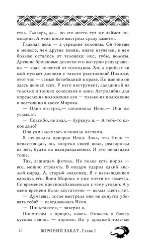 Вороний закат фото книги 14