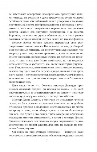 Чувство и чувствительность фото книги 4