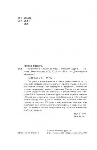 Успокойся и слушай доктора фото книги 5