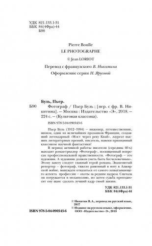 Фотограф фото книги 4