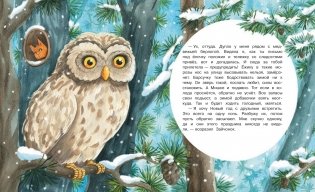 Праздник для всех. Сказочная история фото книги 9