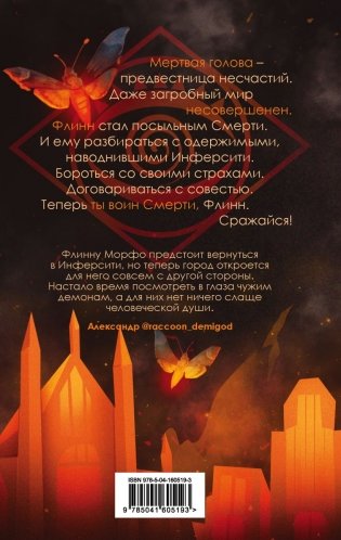 Мертвая голова фото книги 2