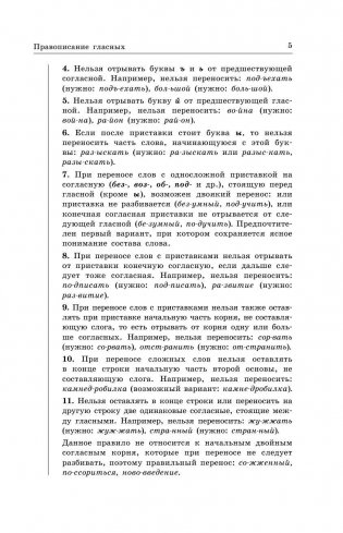 Русский язык. Упражнения и комментарии фото книги 6