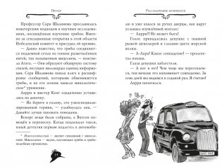 Агата Мистери. Книга 33. Скандал вокруг Нобелевской премии фото книги 3