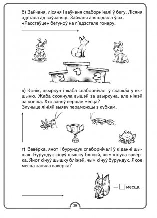 Матэматычная вясёлка. Факультатыўныя заняткі. 1 клас. Рабочы сшытак. ГРЫФ фото книги 5