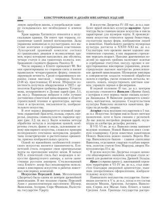 Конструирование и дизайн ювелирных изделий фото книги 16