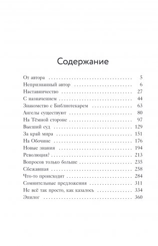 Библиотека судеб. Прошлое не исправить, но будущее ещё можно переписать фото книги 5