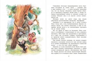 Маха, или История жизни кунички фото книги 3