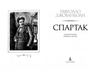 Спартак фото книги 2